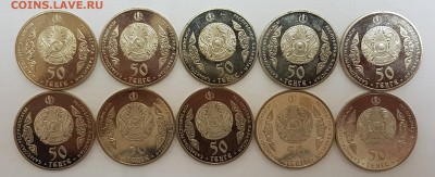 Казахстан 10 монет Абай с 200р до 23.05.2018 в 22.00 - абай2