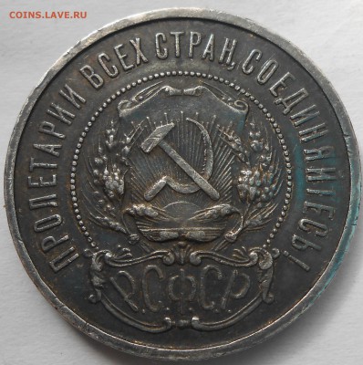 50 коп 1921г-на оценку - DSCN6408.JPG