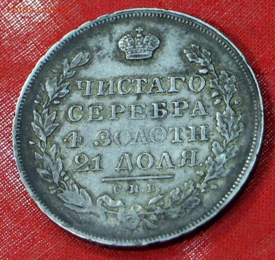 1 рубль 1831. Непрочекан. Отсутствует слово " года" - новое фото 109