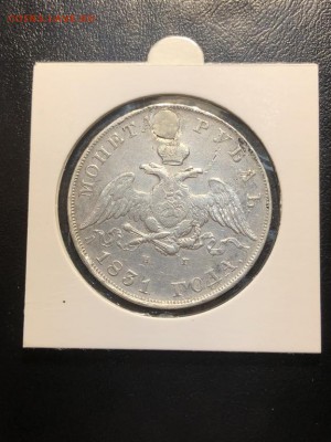 1 РУБЛЬ 1831 (дырка) - 24.05.18 22:00 мск - IMG_6609 (Копировать).JPG
