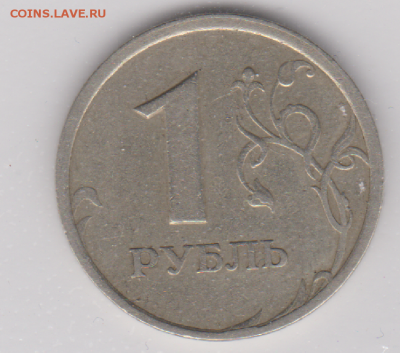 1 рубль 1997 широкий кант? - 1.PNG