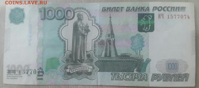 1000 рублей Брак, смещение номера, до 24.05.18 23.00 - 2018-05-10 19.54.53