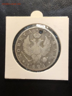 1 РУБЛЬ 1825 СПБ ПД (дырка) - 24.05.18 22:00 мск - IMG_6621 (Копировать).JPG