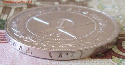 1 рубль 1921 года до 22-00 27.05.18 года - IMG_6038.JPG