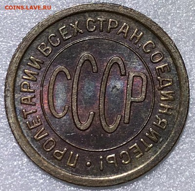 Полкопейки 1927 UNC - до 24.05.18 22-00 - 2018-05-20 17-49-42.JPG