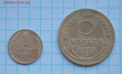 1 копейка 1932 г. и 5 копеек 1929 г., прошу определить - DSCN4873.JPG
