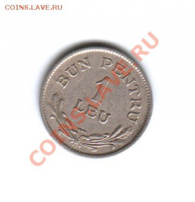 Румыния 1 лей 1924 года - Румыния-1 лей 1924 года-Реверс