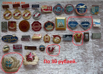 Значки разные по фиксу. До 22.05. в 19:00 мск - 6.JPG