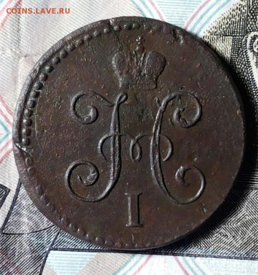 1 КОПЕЙКА 1845 СМ до 25.05 22-00мск - 20180521_204050-1