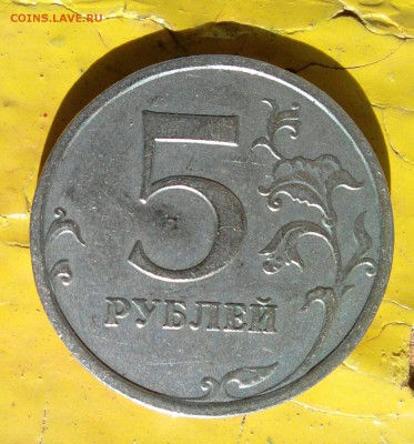5 рублей 2009 С-5.3В? - _20180521_170610.JPG