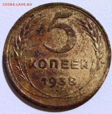 5 копеек 1938г . До 23.05.В 21-00 МСК. - 51938