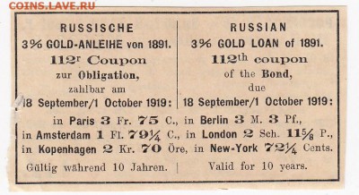 Купон Российского 3% золотого займа 1891 г. до 27.05 в 22.00 - IMG_20180521_0007