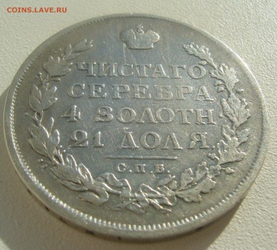 1 РУБЛЬ 1813 ГОДА ДО 24.05-22.00.00 - P1450386.JPG