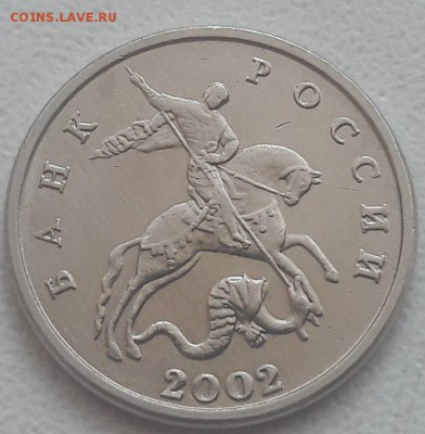 5 копеек 2002 года Без знака МД на 9 цветных 25 рублей. - 88