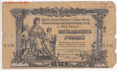 Вооружённые силы Юга России - 50 рублей 1919 г. до 27.05 - IMG_20180521_0012