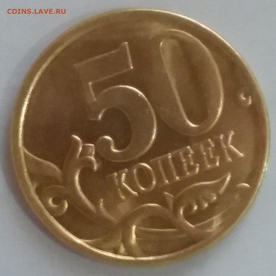 50 копеек 1998 сп  мешковые UNC до 23.05.18 в 22:00 МСК - 20180515_092840
