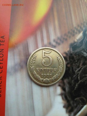 5 копеек 1971 - Eqe4-wfBRJA