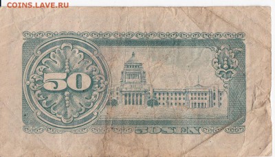 ЯПОНИЯ - 50 сен 1948 г. до 27.05 в 22.00 - IMG_20180521_0022