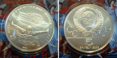 10 и 5 руб Олимпиада 80. "Велоспорт", "Плавание", АЦ. ФИКС!! - Плавание