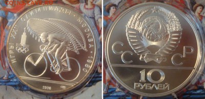 10 и 5 руб Олимпиада 80. "Велоспорт", "Плавание", АЦ. ФИКС!! - Велосипед