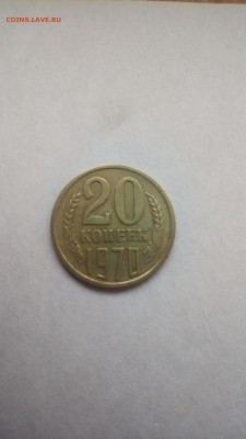 20 копеек 1970 до 25.05.18 в 23.00 мск - P_20180513_112546