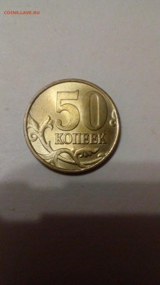 50 коп 1999 сп без хождения - IMG_20180521_230850