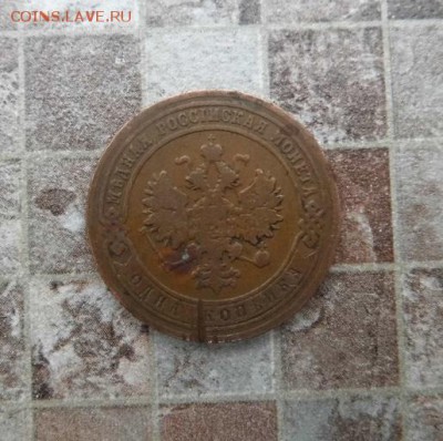 1 коп 1902г не  коп До 25.05.18 в 22.00 по мск - P1070817.JPG