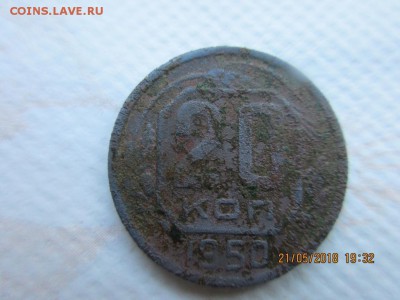 20 копеек 1950г определение штемпеля - IMG_1294.JPG