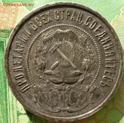 50 копеек 1922 А.Г. до 25.05 в 22.30мск - 2017-05-21 15-13-13.JPG