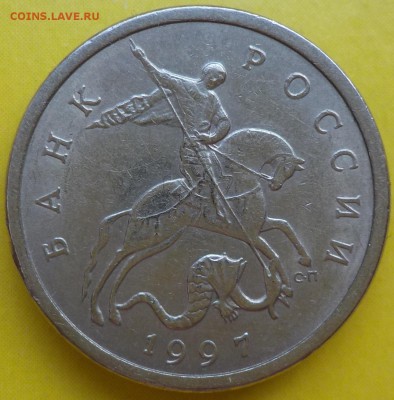 5 копеек 1997сп. шт.2.3 очень редкая до 22.05. 2018г в 22.00 - 005.JPG