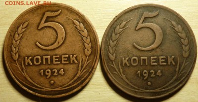 5 копеек 1924г. 2шт. до 25.05 в 22.30мск. - 2017-05-21 18-05-12.JPG