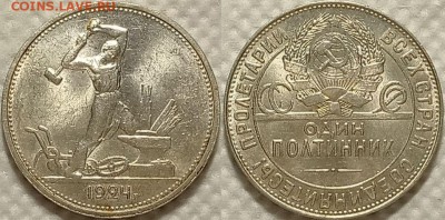 Полтинник 1924 Т.Р. до 23.05 22-00 - 50к1924