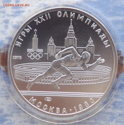 5 рублей 1978 (ОИ80) БЕГ - 2мон