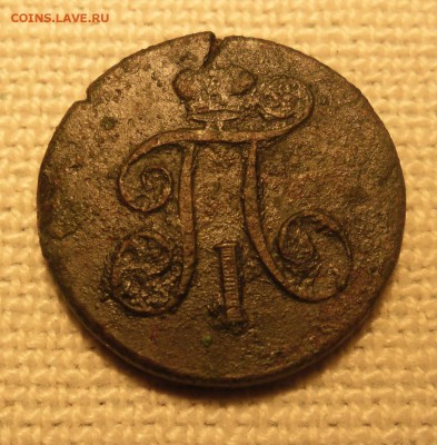 деньга 1798г ем до 25.05 22-00 - SAM_3862.JPG