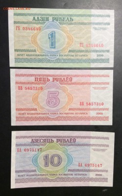 1,5,10 рублей 2000г Беларусь ПРЕСС - 6DAA2CD3-DCBB-41DD-ACCF-A8A0CA9B46F9