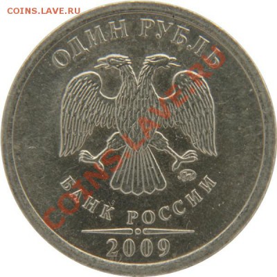Монеты 2009 года (Открыть тему - модератору в ЛС) - а