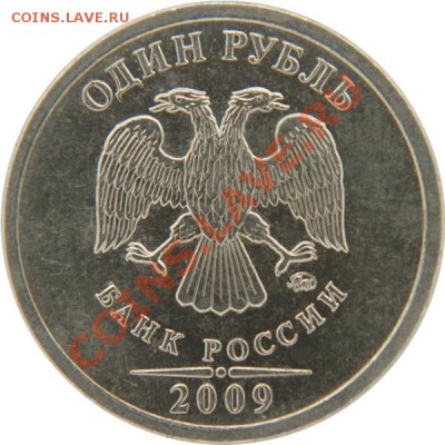 Монеты 2009 года (Открыть тему - модератору в ЛС) - aa