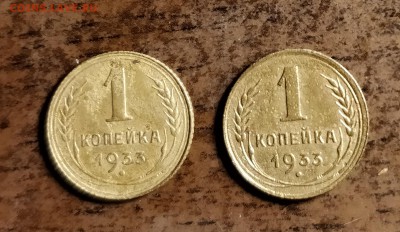 1 копейка 1933-2шт-А и Б-до 24 5 18 22 30 - IMG_20180521_205935_cr