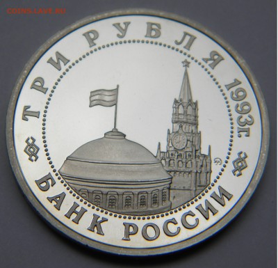 3 Руб. Сталинградская битва 1993г.до 26.05.18г.22:10 - DSCN6921.JPG