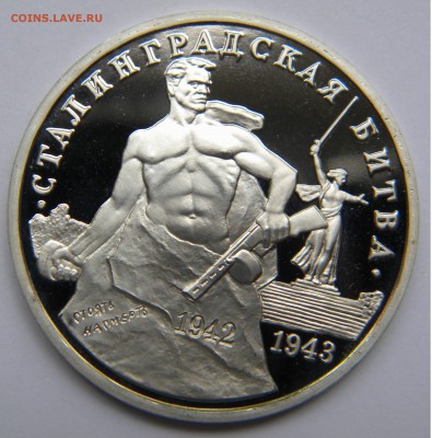 3 Руб. Сталинградская битва 1993г.до 26.05.18г.22:10 - DSCN6923.JPG
