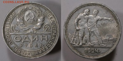 1 рубль 1924 (1 ость) с 200р БЛИЦ до 28.05 - 1р1924(1ость)