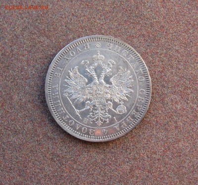 1 рубль 1866 года - IMG_0016.JPG
