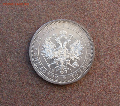 1 рубль 1867 года. - IMG_0018.JPG