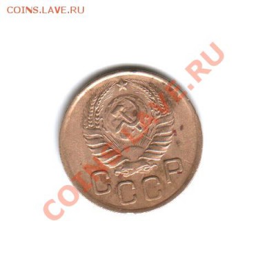 3 копейки 1933 год, 3 копейки 1946 год, 3 копейки 1956 год - 3 копейки 1946 года-Аверс