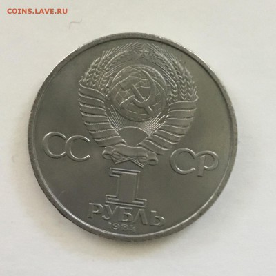 1 рубль 1984 года А.С. Попов - FBBCD6A4-21E2-4227-A621-0E207855E5EF