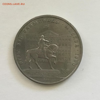 1 рубль 1980 года Моссовет,Олимпиада 80. - B7F9EC5C-5BB7-42A1-B375-90356E75BC69