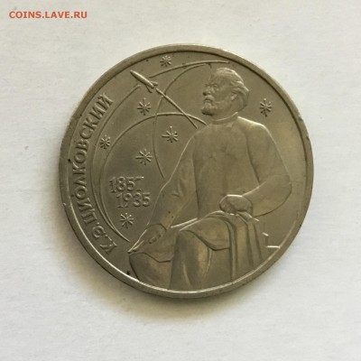 1 рубль 1987 года Циалковский К.Э. - BF760260-BD71-4B78-949E-A218ECD85DBD