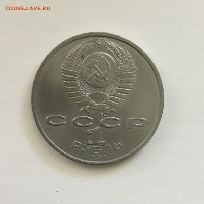 1 рубль 1991 года Сергей Прокофьев - 48E1634C-2FAE-4032-BE8F-C834232E7127