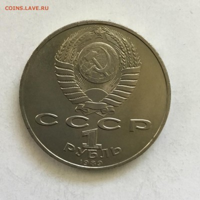 1 рубль 1989 года Мусоргский - 2A02DCA4-2F84-48D3-8DAD-9BE73C1EDAB4