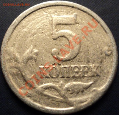 Что за брак?5 копеек 2005г.СПМД. - DSC02502.JPG